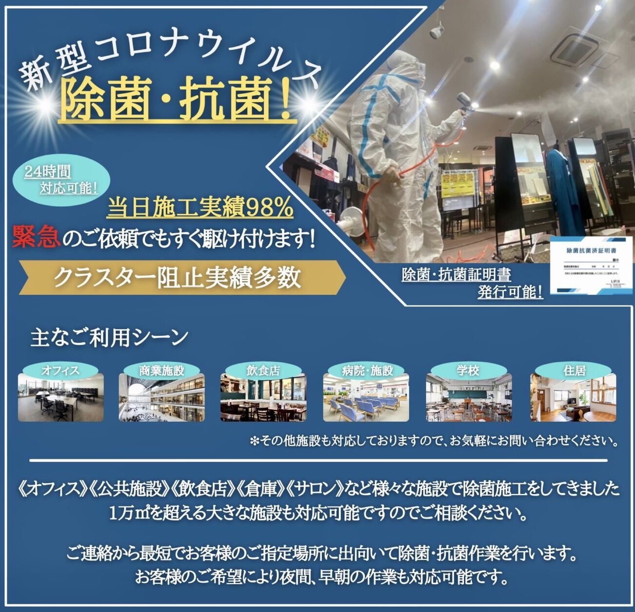 コロナ除菌対策